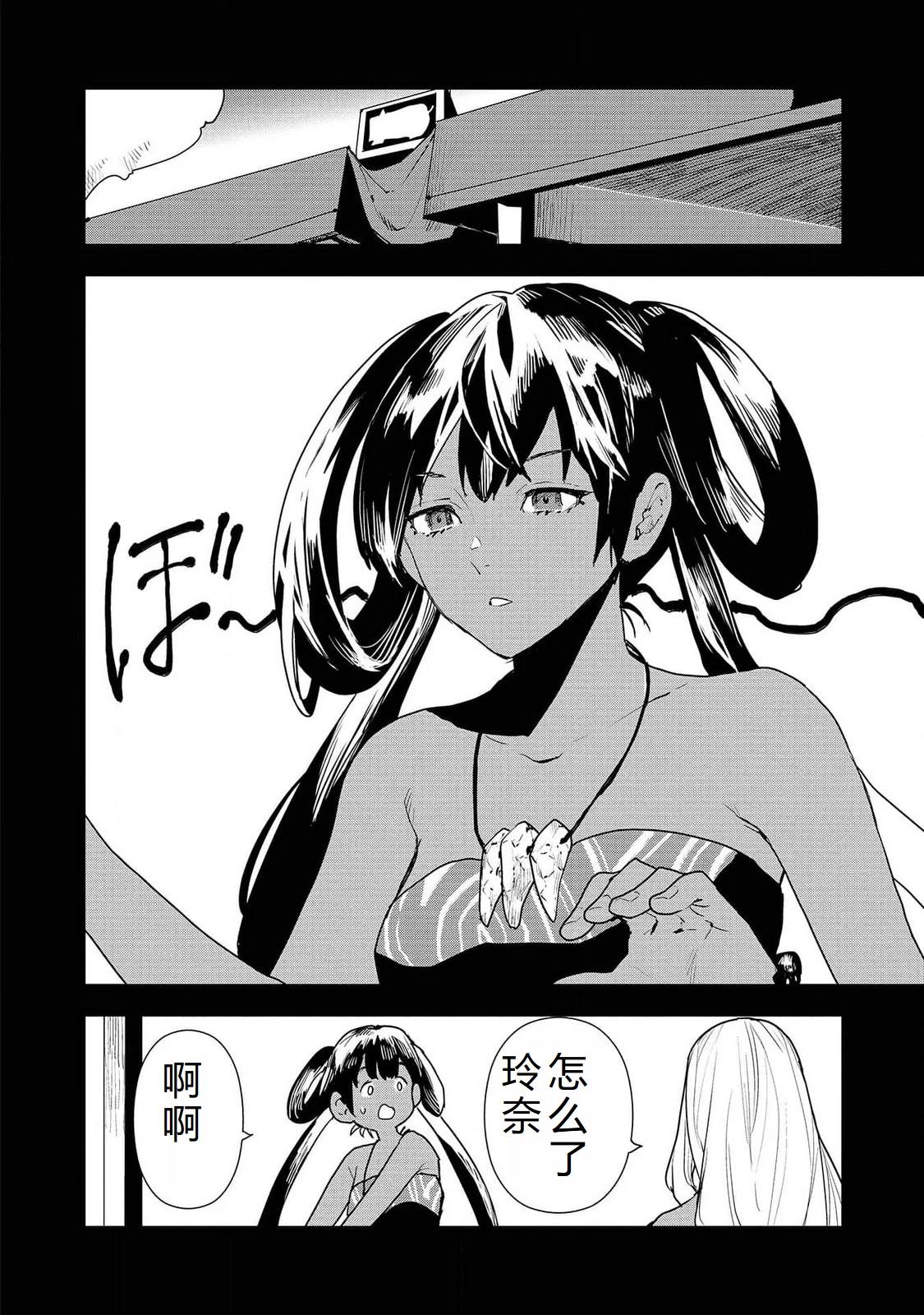 🍜异世界料理道 第52话 第5页