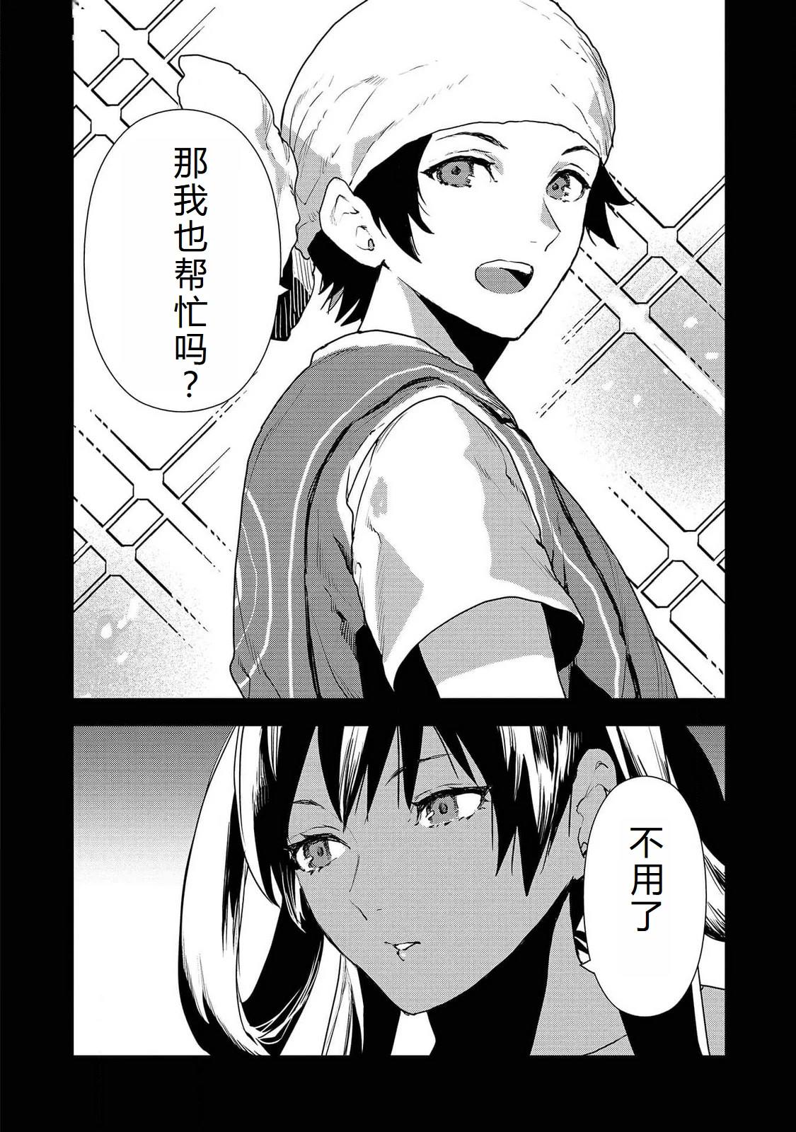 🍜异世界料理道 第52话 第7页