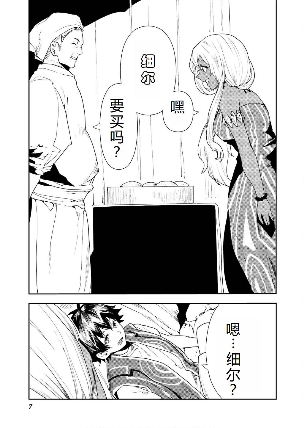 🍜异世界料理道 第54话 第10页