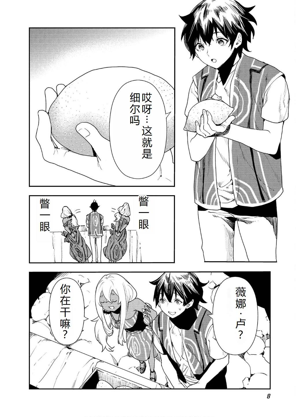 🍜异世界料理道 第54话 第11页