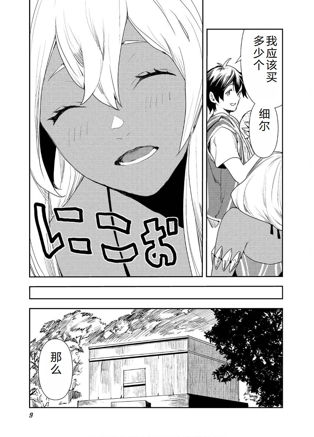 🍜异世界料理道 第54话 第12页