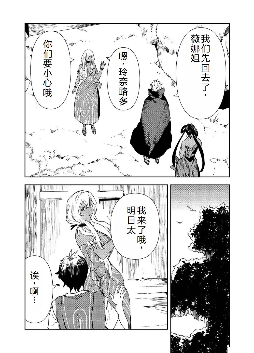🍜异世界料理道 第54话 第13页