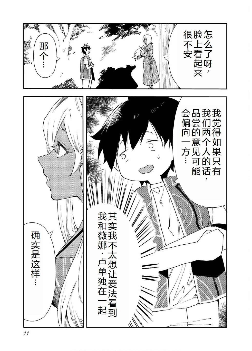 🍜异世界料理道 第54话 第14页