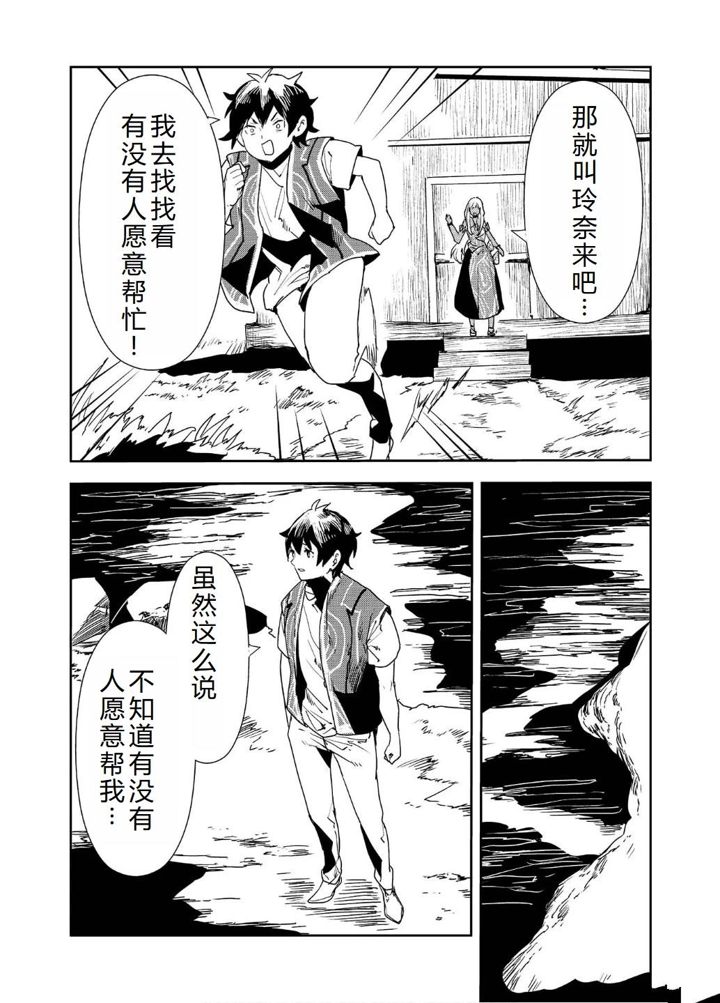 🍜异世界料理道 第54话 第15页