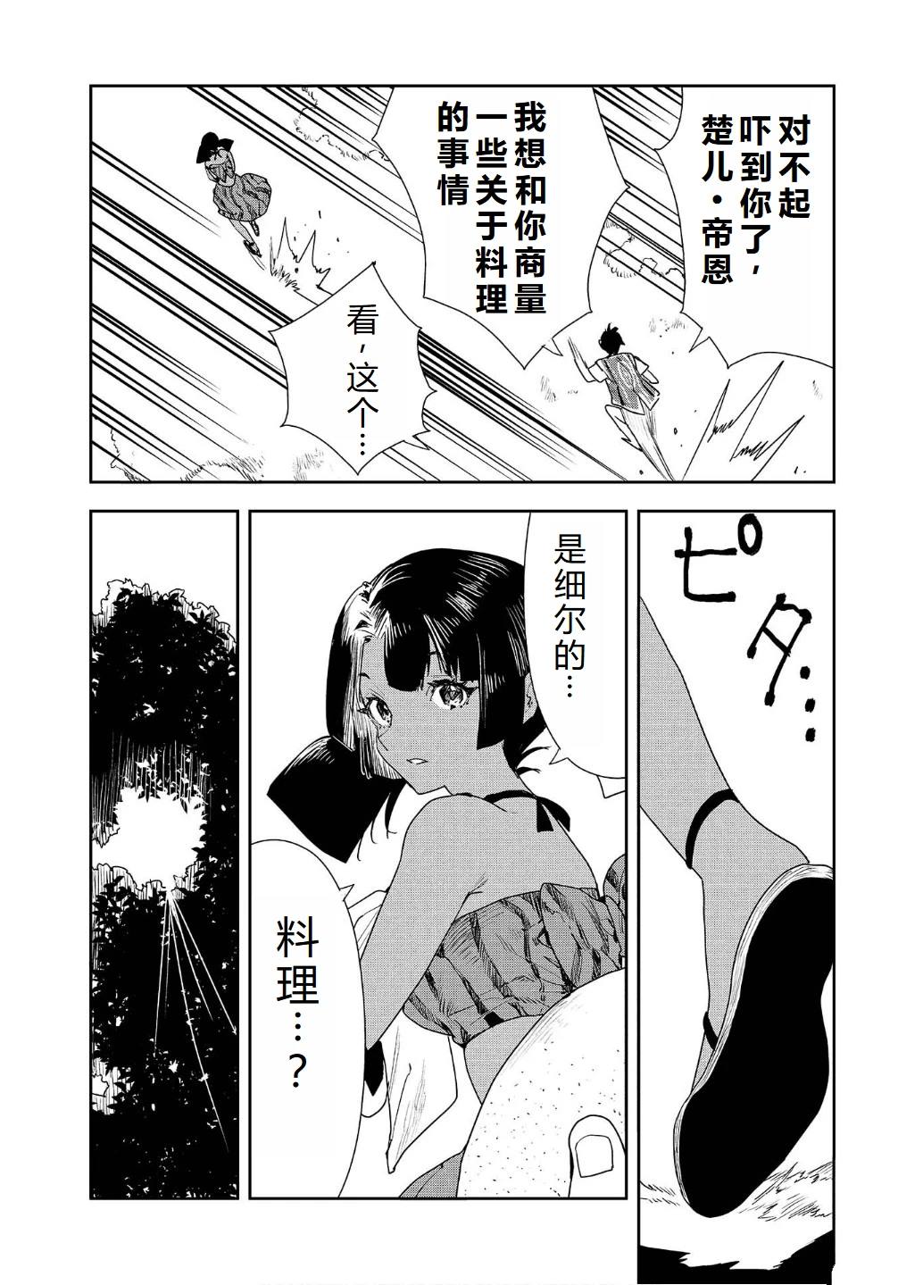 🍜异世界料理道 第54话 第17页