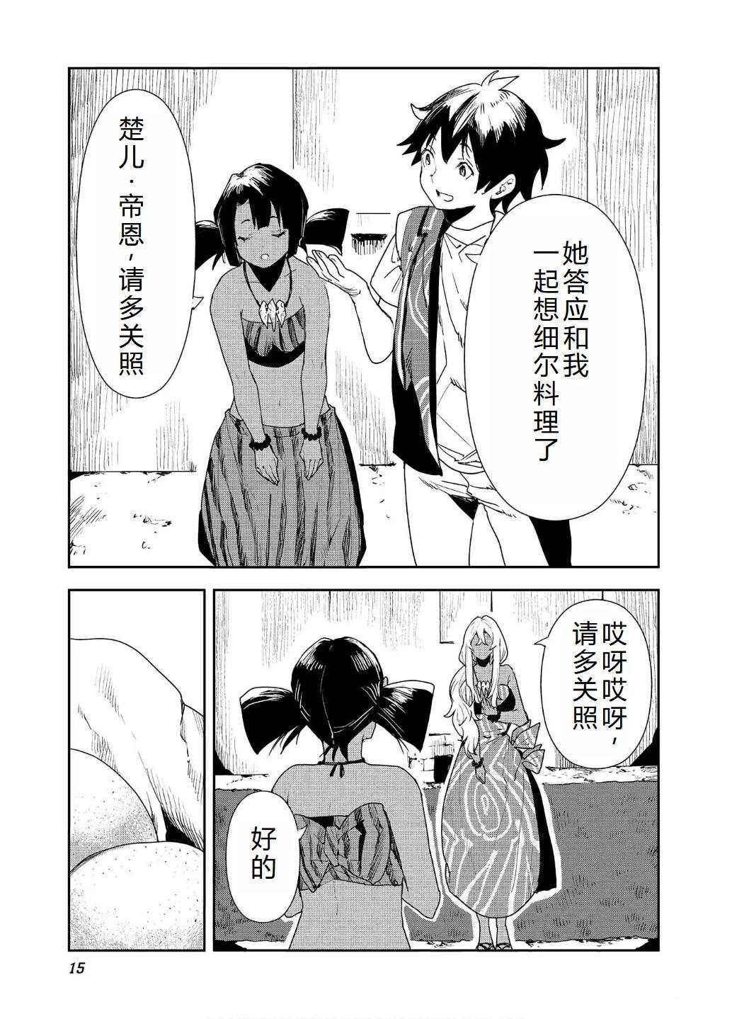 🍜异世界料理道 第54话 第18页