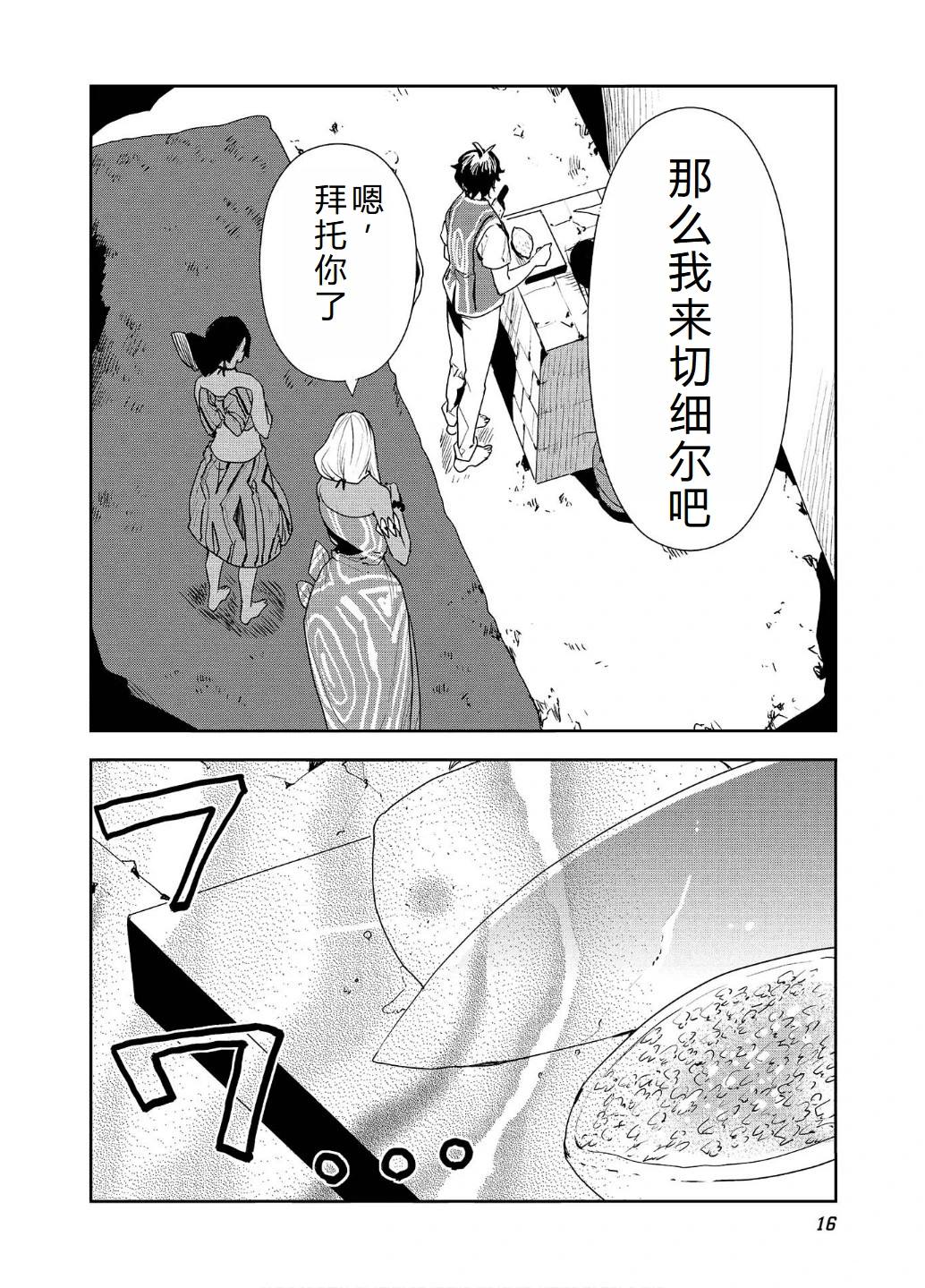 🍜异世界料理道 第54话 第19页