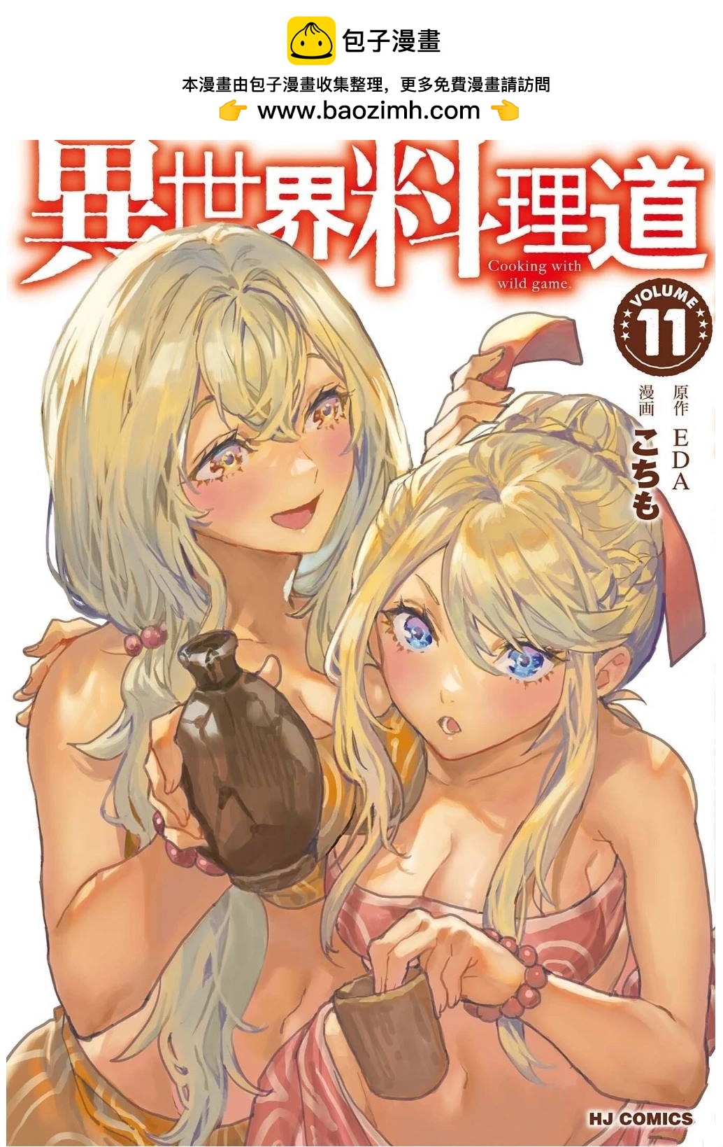 🍜异世界料理道 第54话 第2页