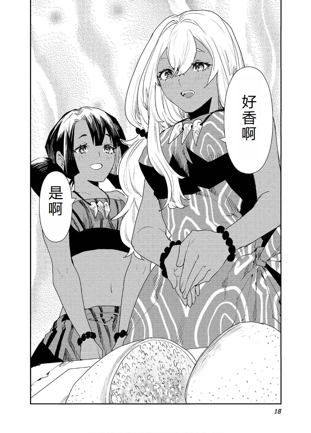 🍜异世界料理道 第54话 第21页