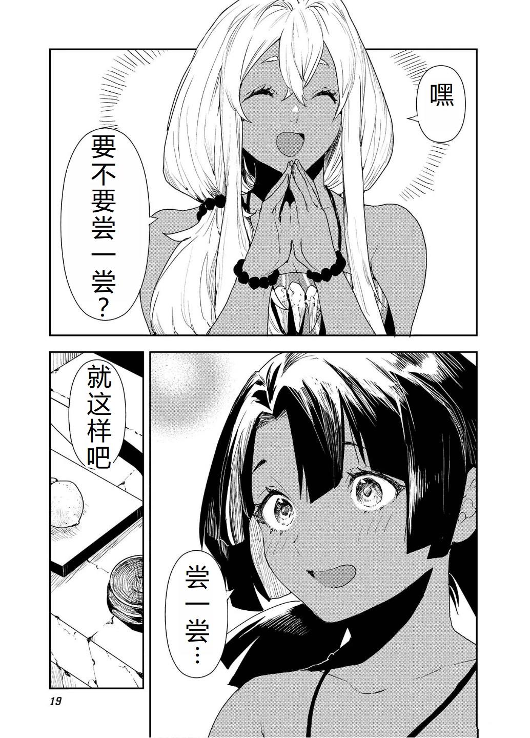 🍜异世界料理道 第54话 第22页