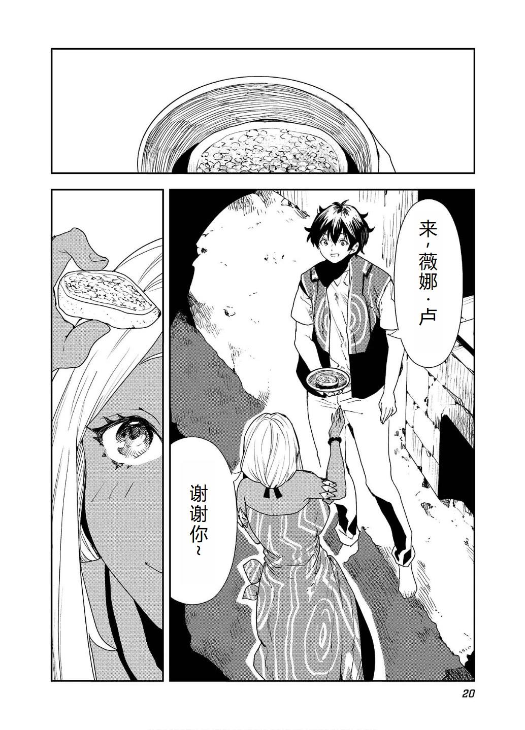 🍜异世界料理道 第54话 第23页