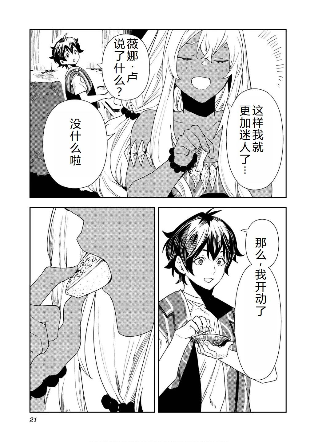 🍜异世界料理道 第54话 第24页