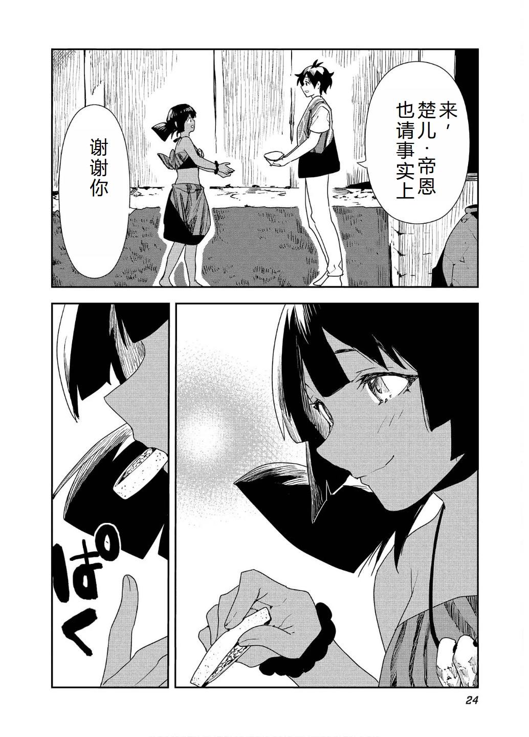 🍜异世界料理道 第54话 第27页