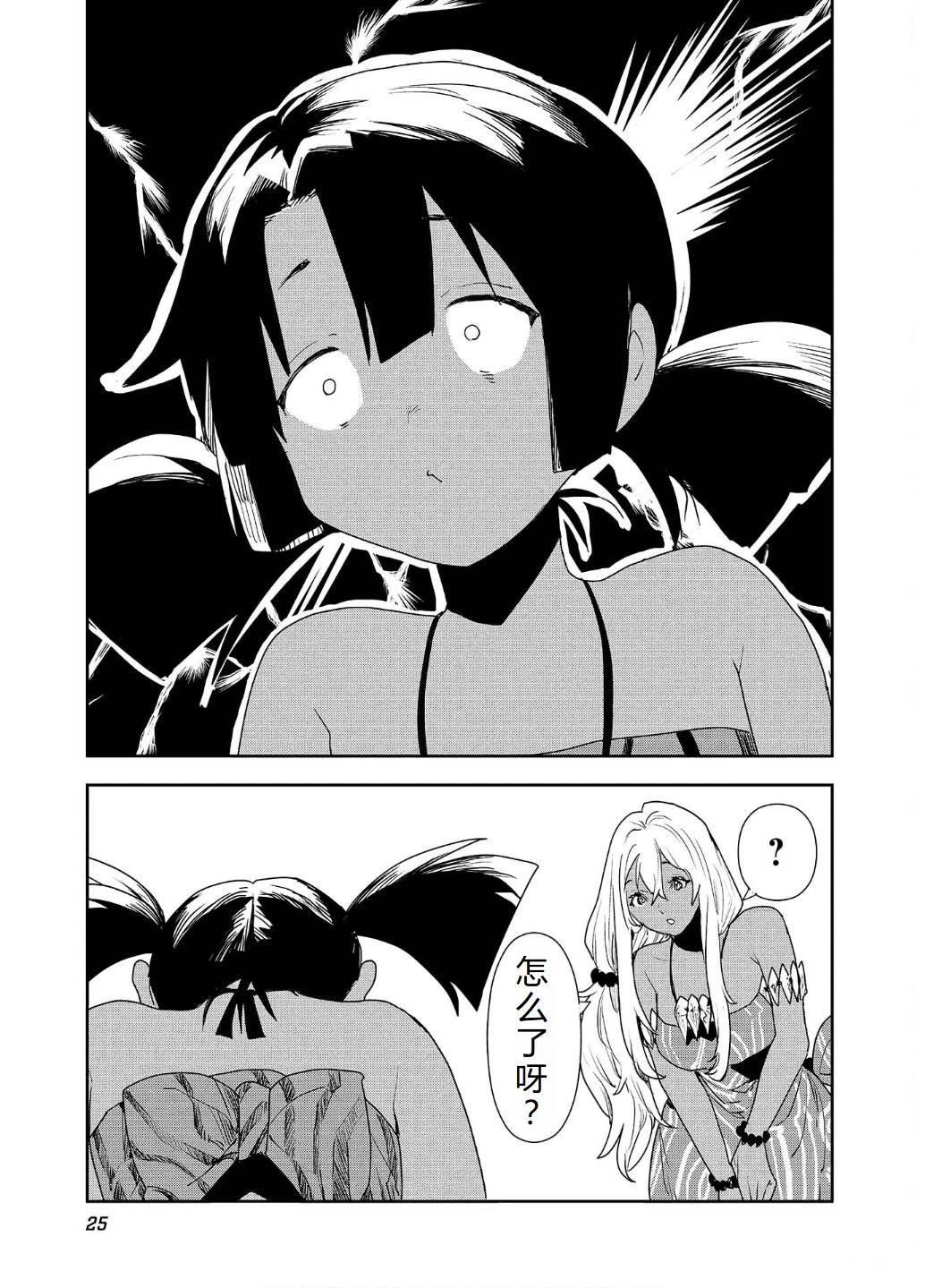 🍜异世界料理道 第54话 第28页