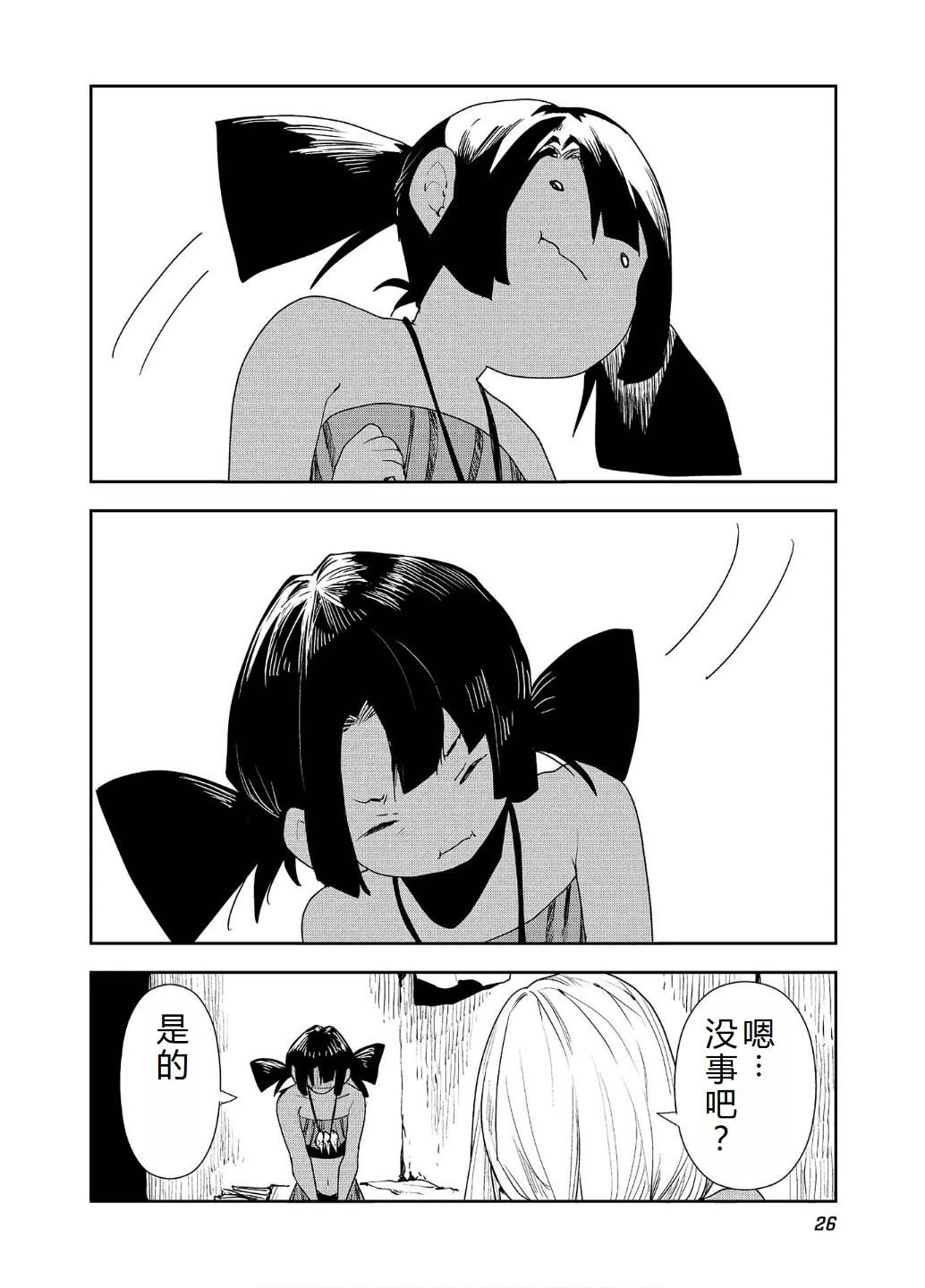 🍜异世界料理道 第54话 第29页