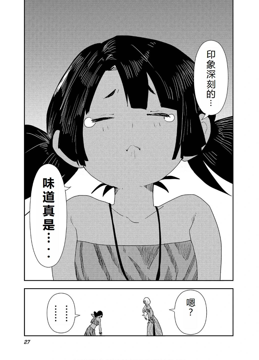 🍜异世界料理道 第54话 第30页