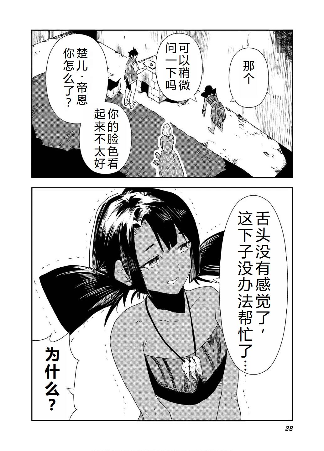 🍜异世界料理道 第54话 第31页
