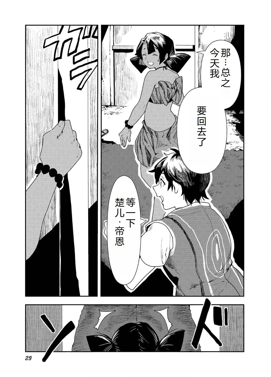 🍜异世界料理道 第54话 第32页
