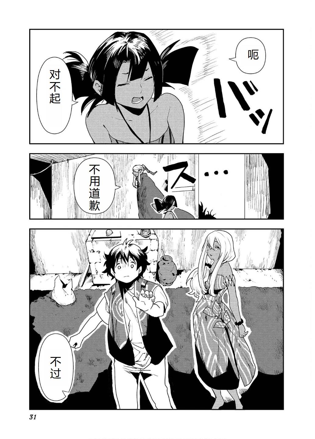 🍜异世界料理道 第54话 第34页