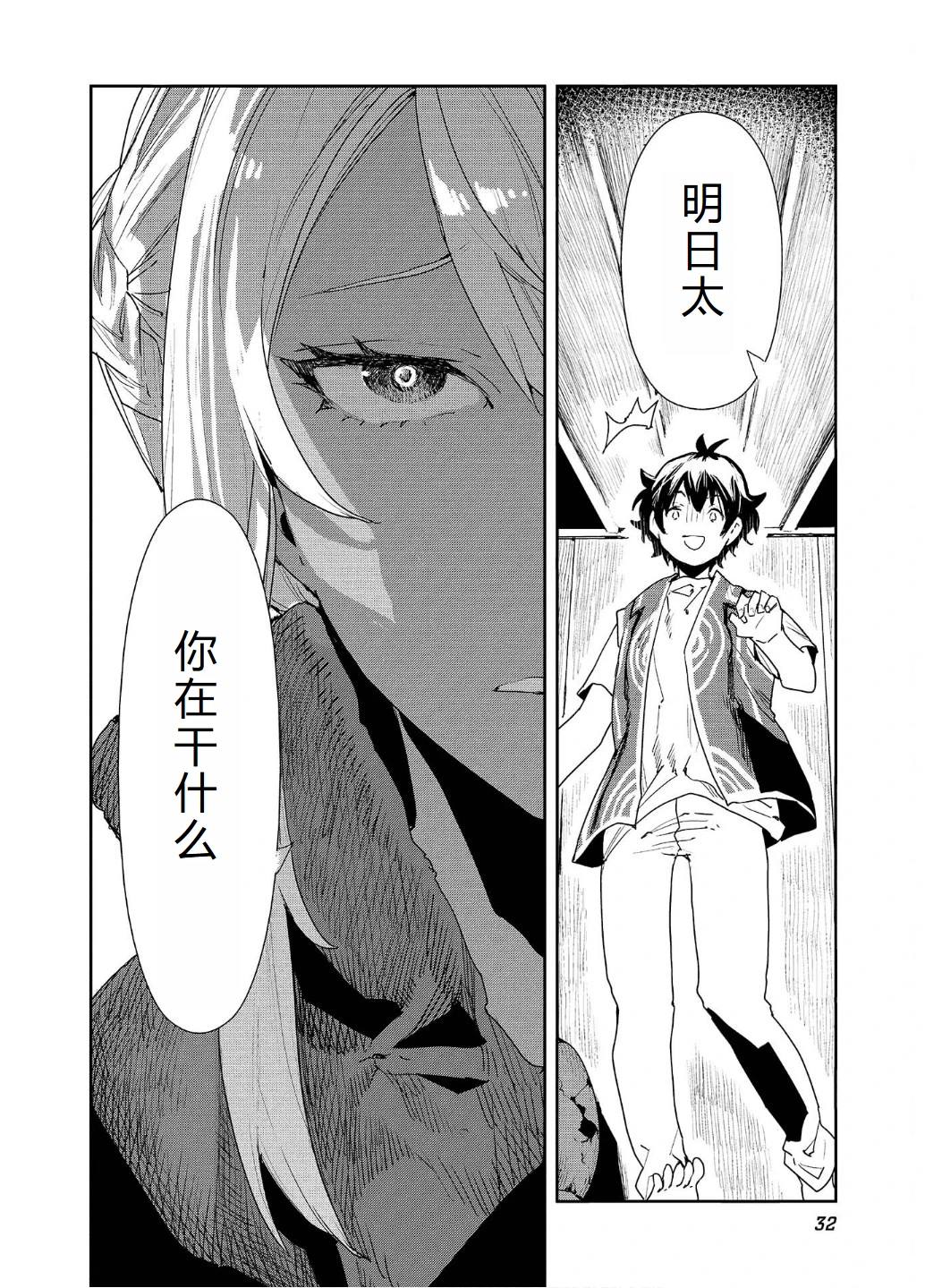 🍜异世界料理道 第54话 第35页