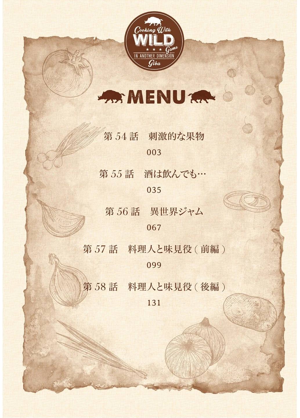 🍜异世界料理道 第54话 第5页
