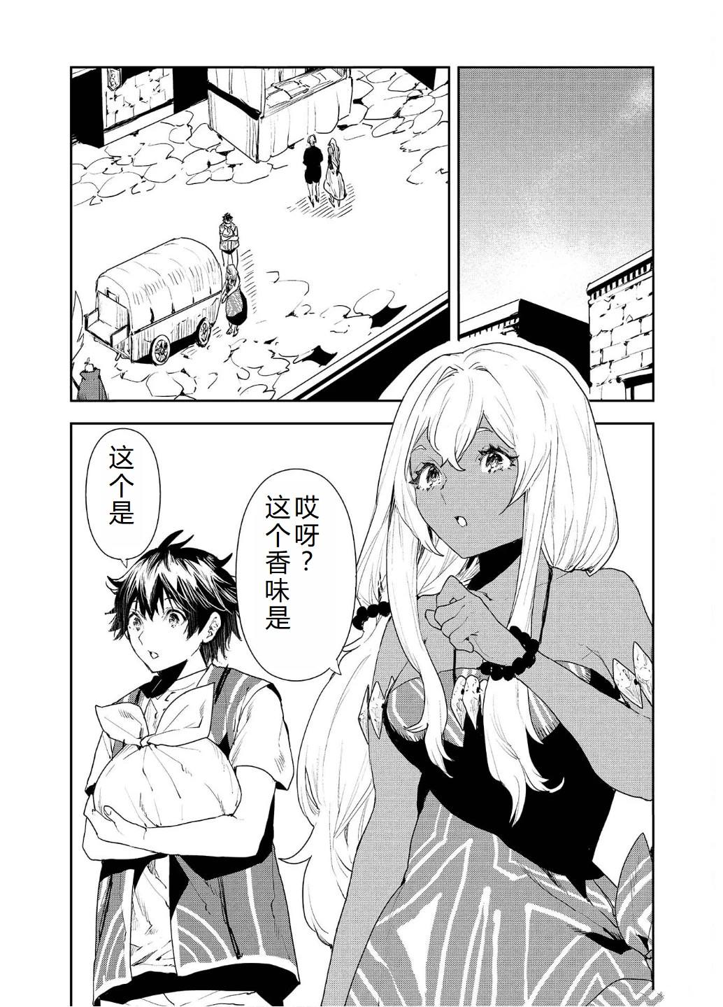 🍜异世界料理道 第54话 第7页