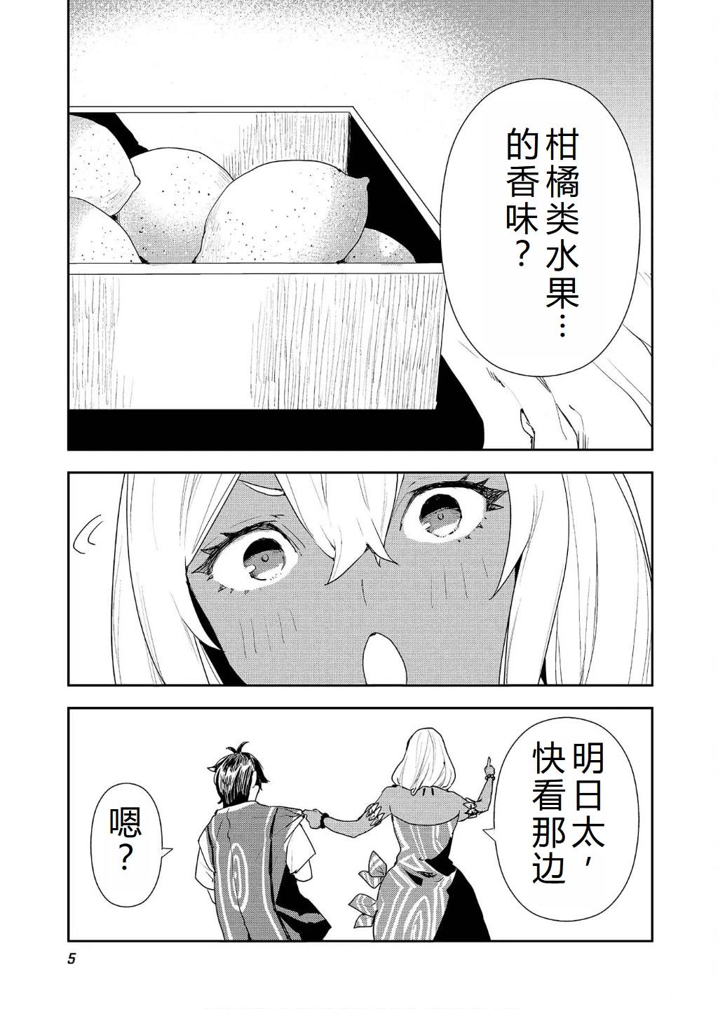🍜异世界料理道 第54话 第8页