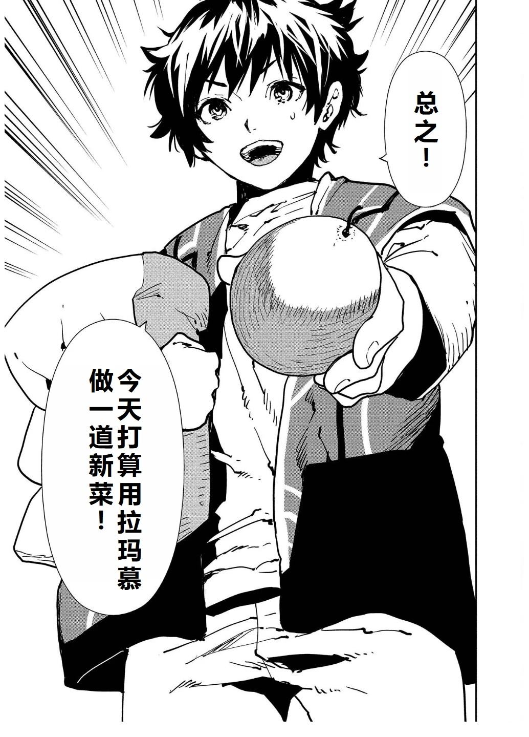 🍜异世界料理道 第56话 第10页