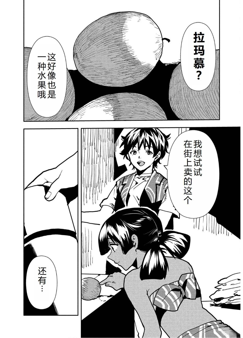 🍜异世界料理道 第56话 第11页
