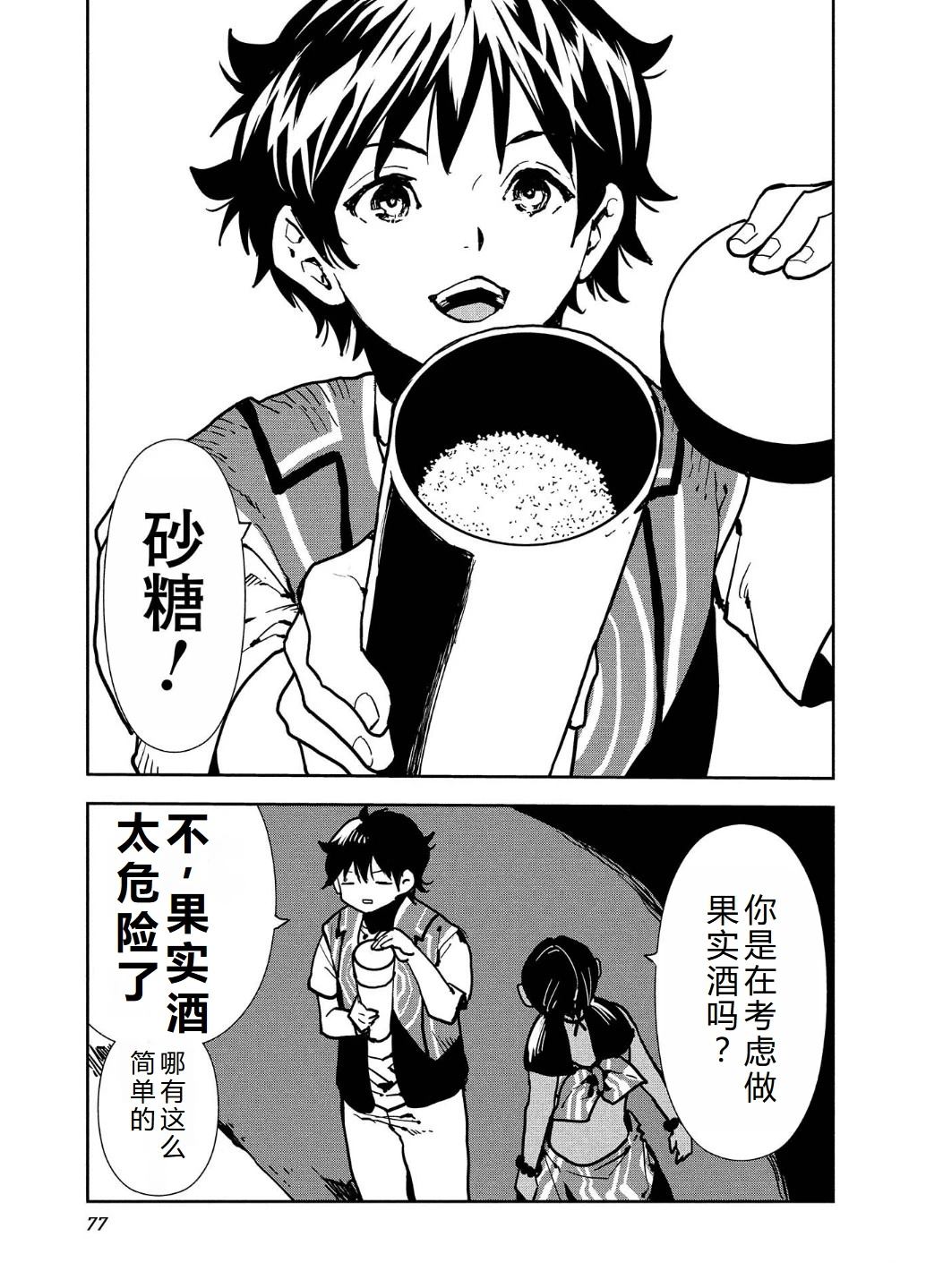 🍜异世界料理道 第56话 第12页