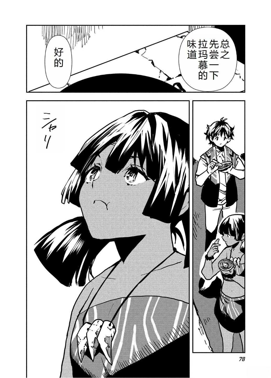 🍜异世界料理道 第56话 第13页