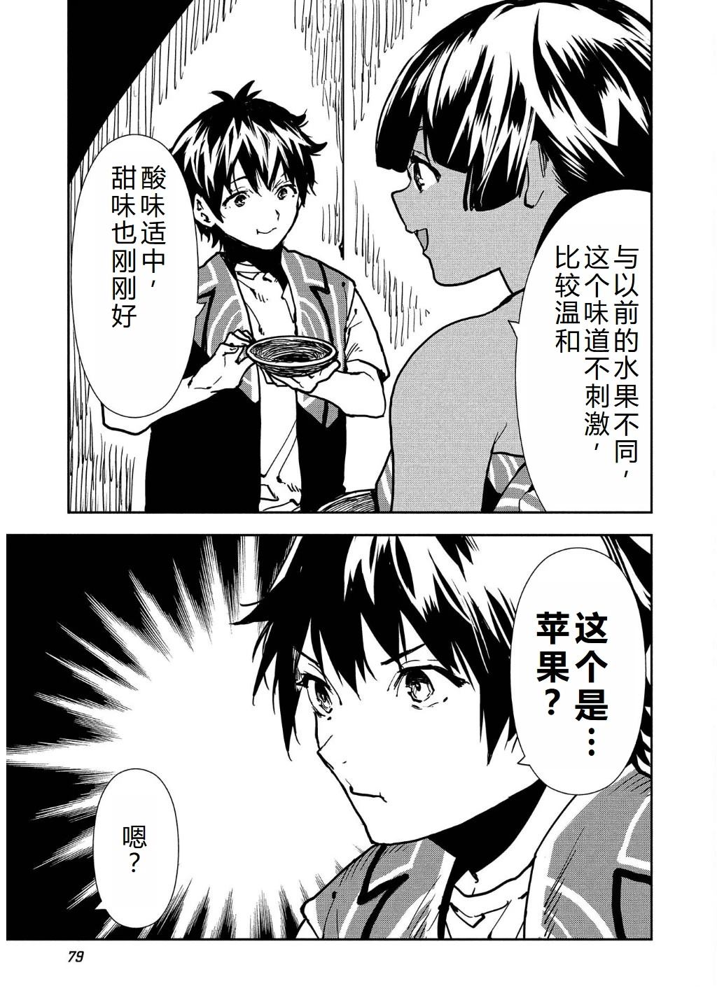 🍜异世界料理道 第56话 第14页