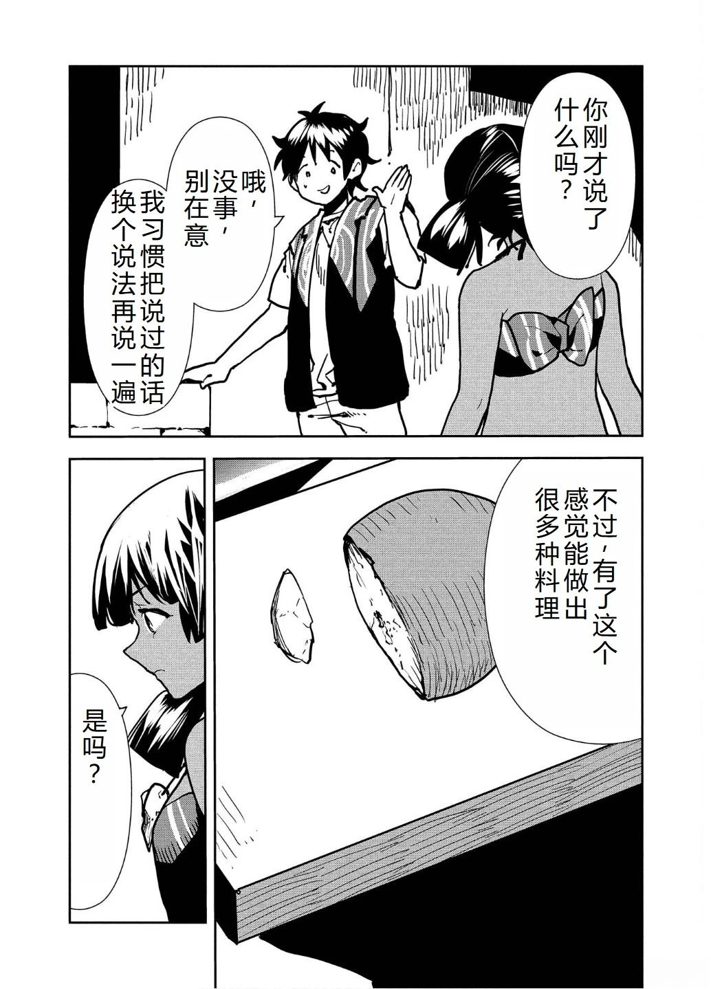 🍜异世界料理道 第56话 第15页