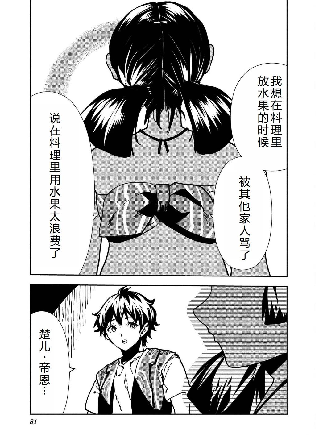 🍜异世界料理道 第56话 第16页