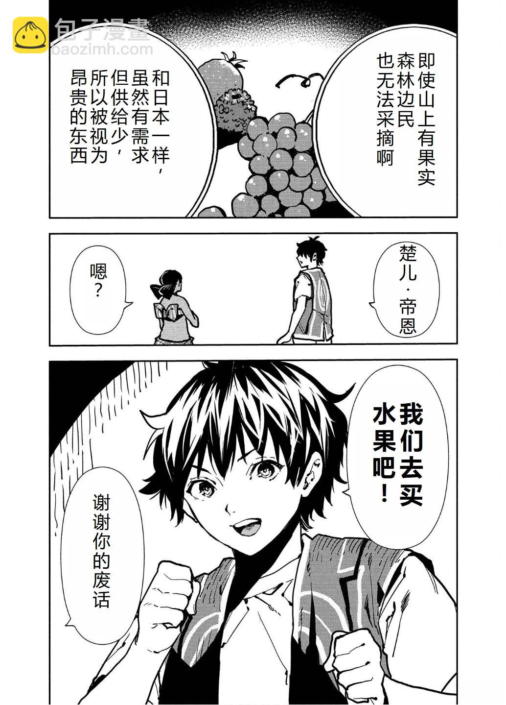 🍜异世界料理道 第56话 第17页