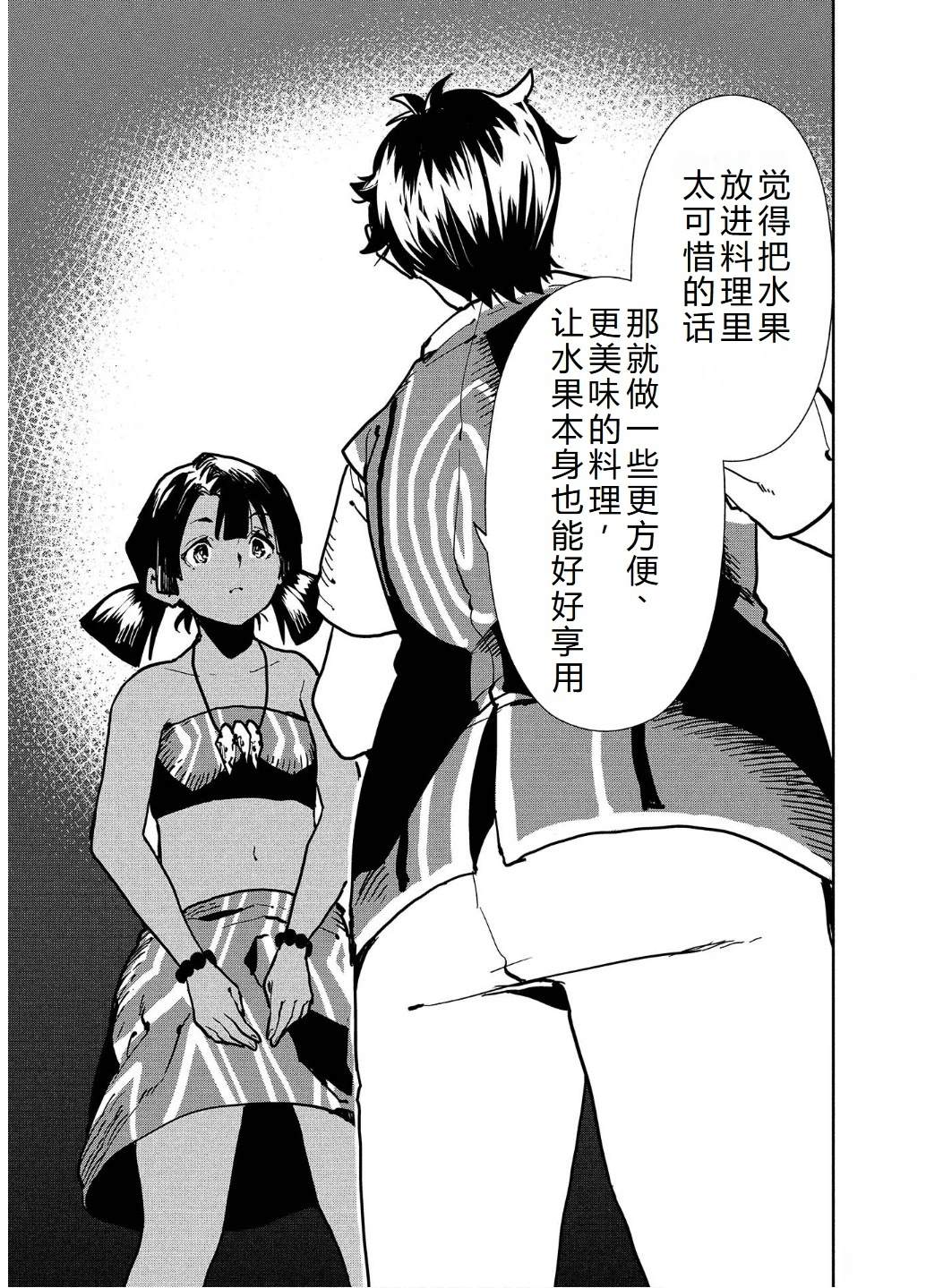 🍜异世界料理道 第56话 第18页