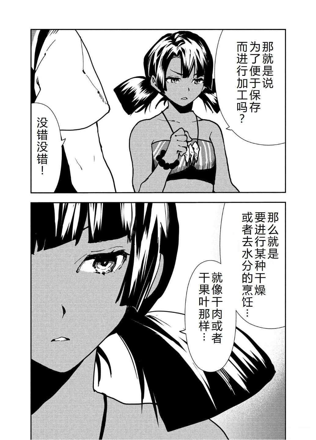 🍜异世界料理道 第56话 第19页
