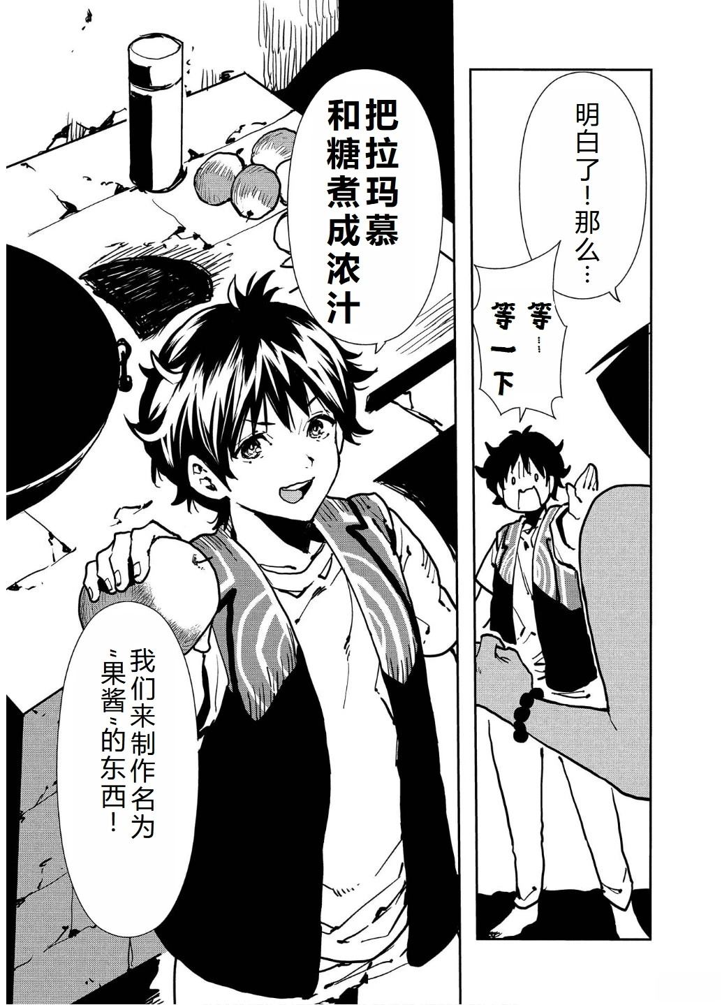 🍜异世界料理道 第56话 第20页