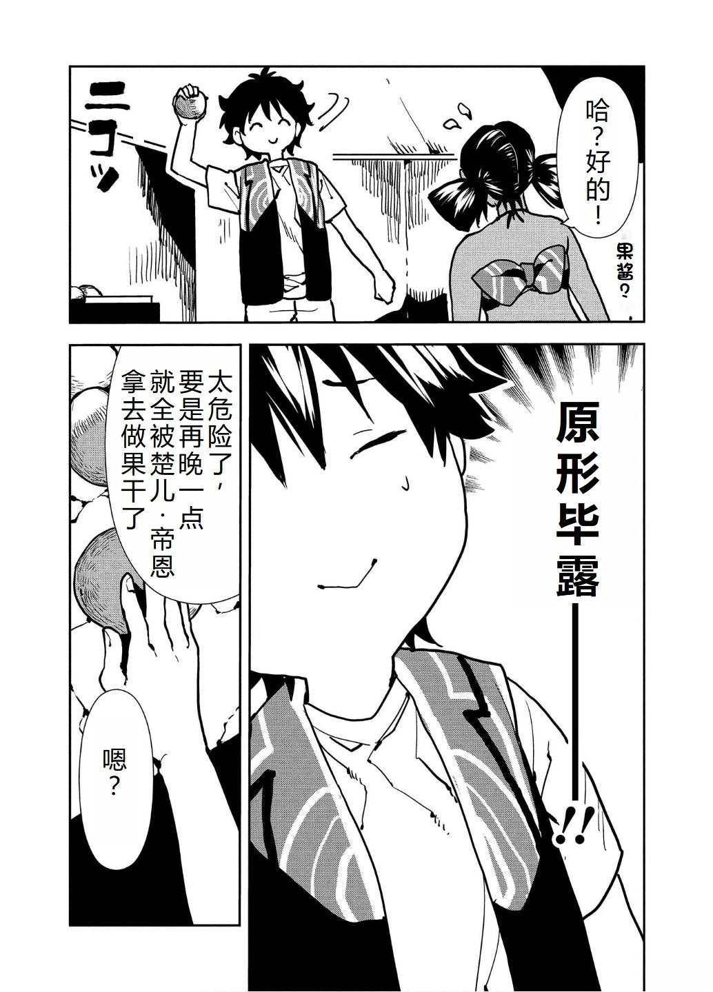 🍜异世界料理道 第56话 第21页