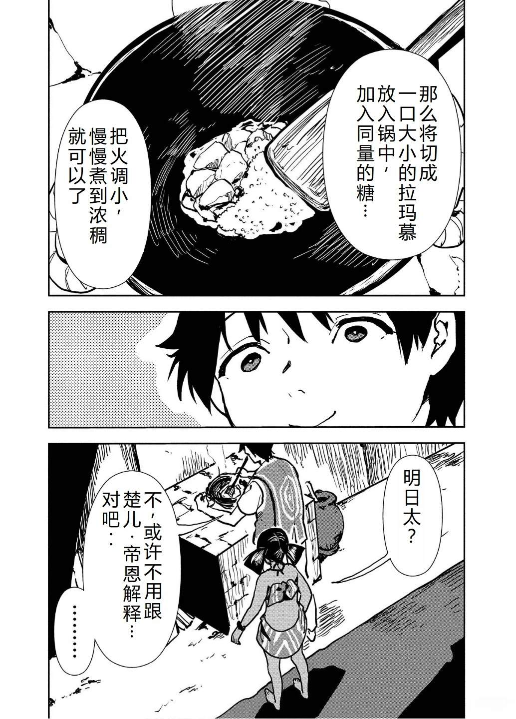 🍜异世界料理道 第56话 第22页