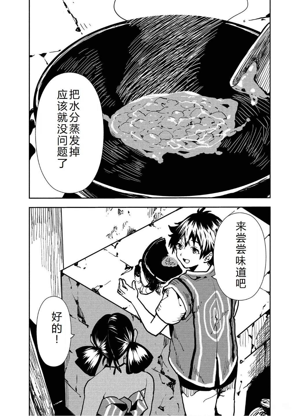 🍜异世界料理道 第56话 第23页