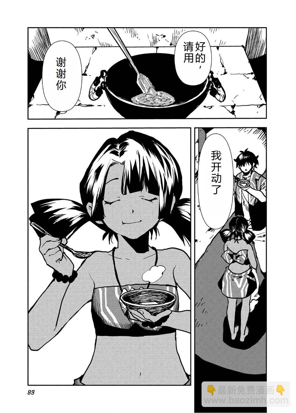 🍜异世界料理道 第56话 第24页