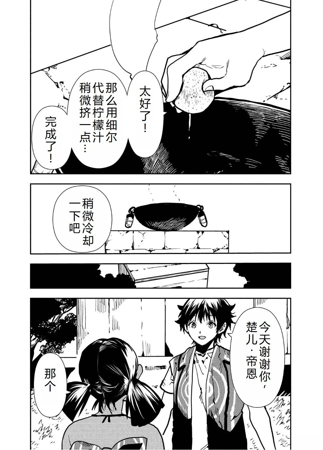 🍜异世界料理道 第56话 第26页