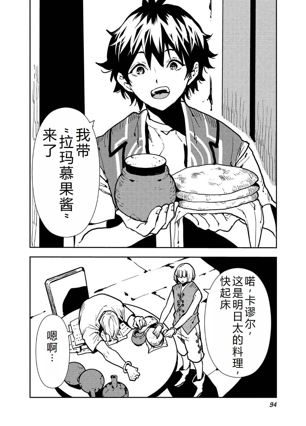🍜异世界料理道 第56话 第29页