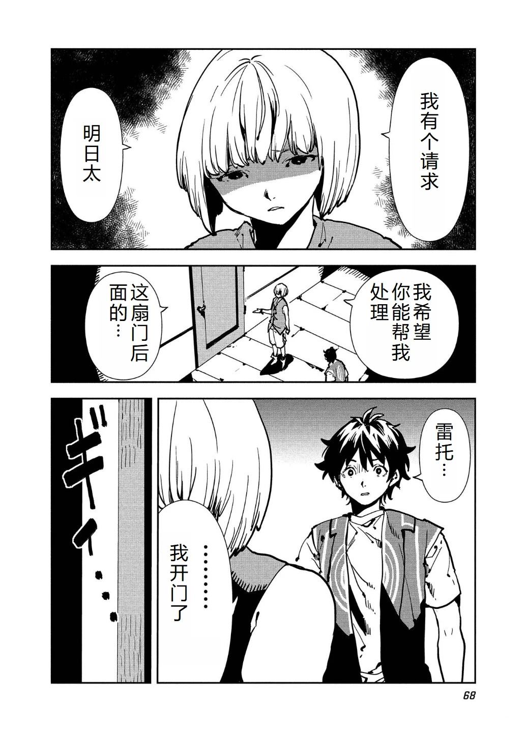 🍜异世界料理道 第56话 第3页