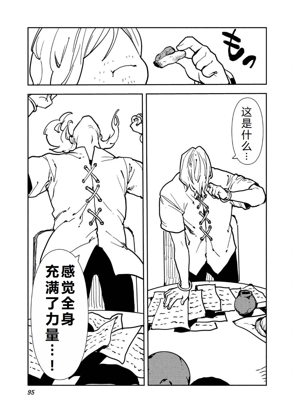 🍜异世界料理道 第56话 第30页
