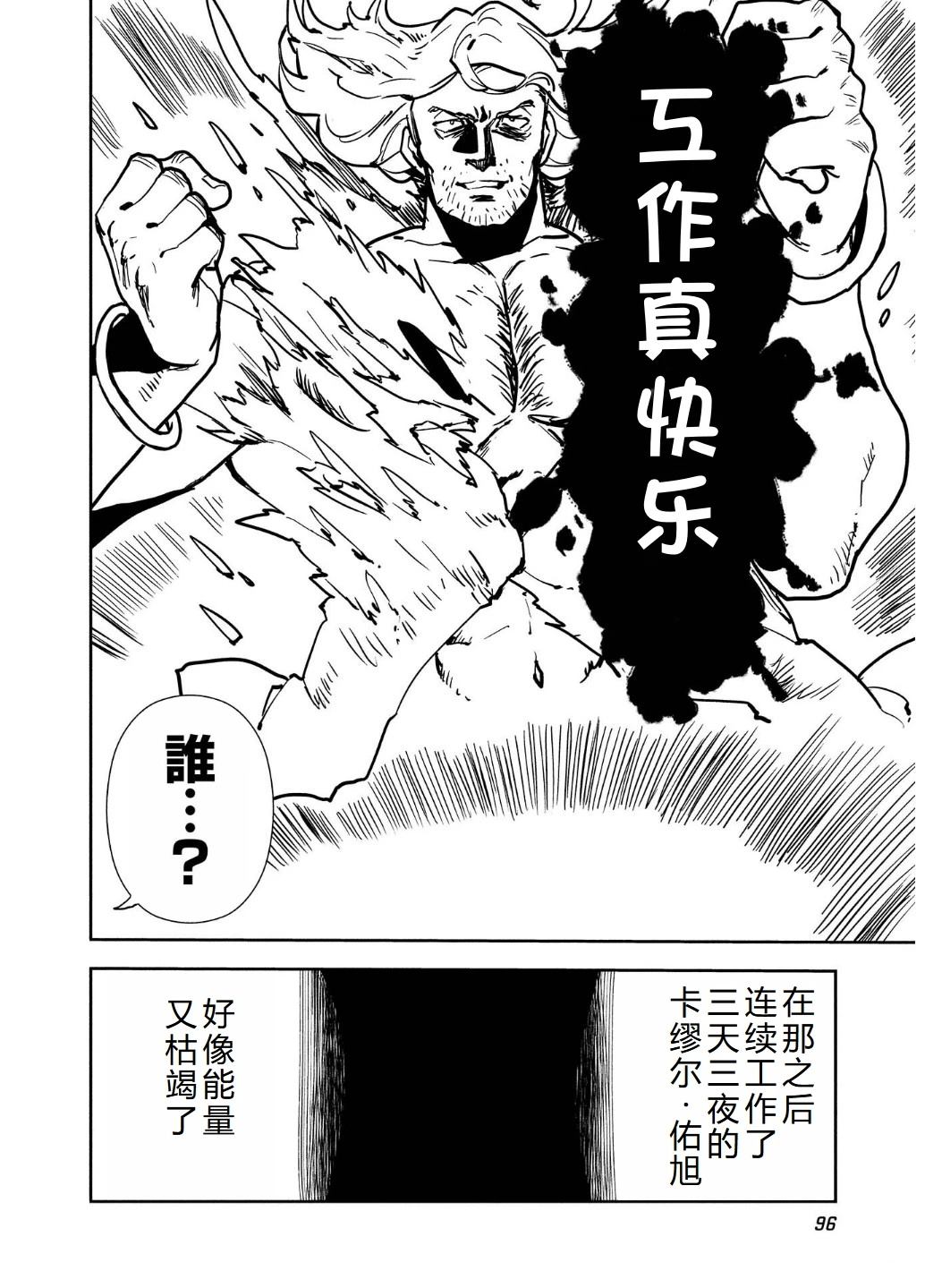 🍜异世界料理道 第56话 第31页
