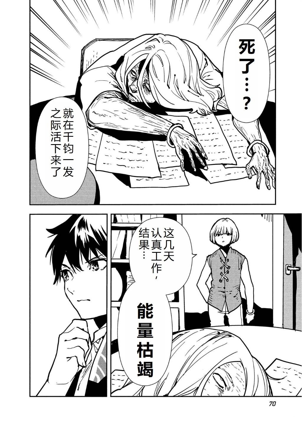 🍜异世界料理道 第56话 第5页