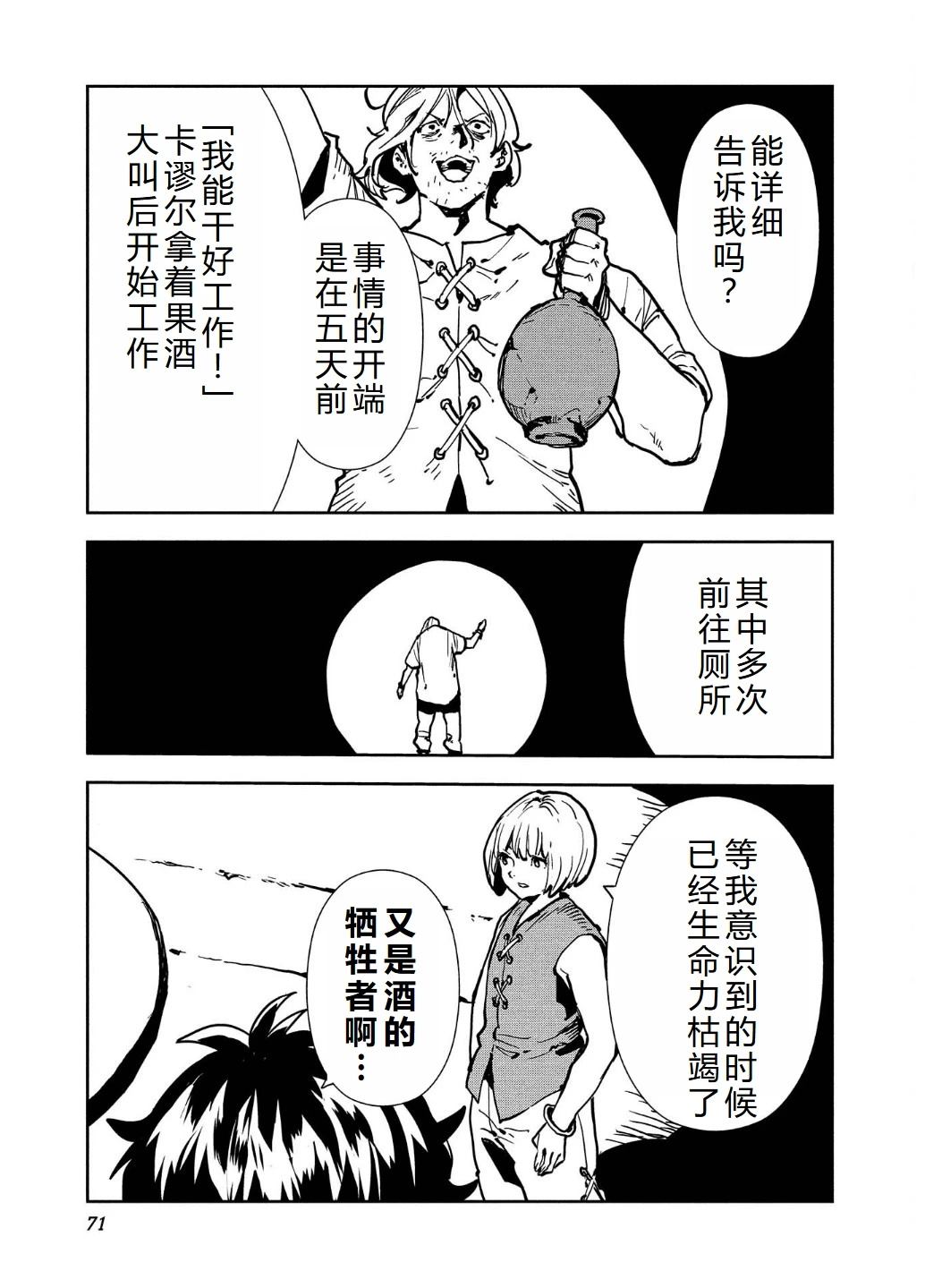 🍜异世界料理道 第56话 第6页