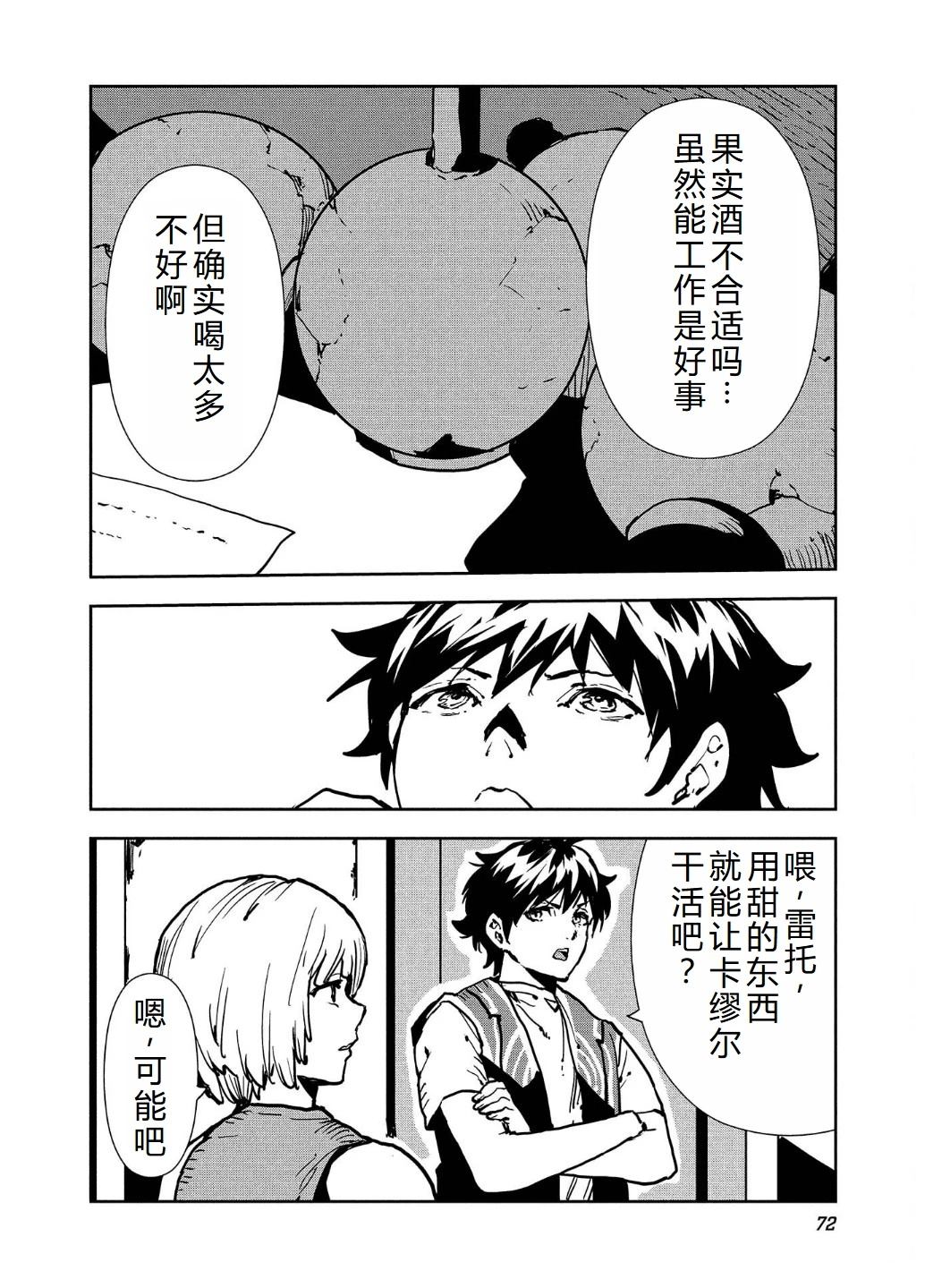 🍜异世界料理道 第56话 第7页
